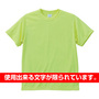 お買得ドライTシャツ(キッズ)のプリント作成
