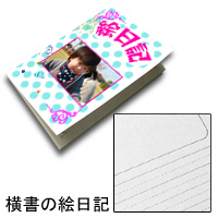 日記帳（横書）