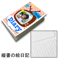 日記帳（縦書）