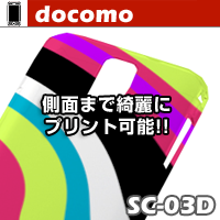 3Dデコレーション-Galaxy S II LTE（SC-03D）用ケースのプリント作成