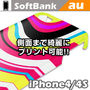 3Dデコレーション-iPhone4/4S用ケースのプリント作成