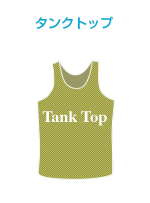 タンクトップ