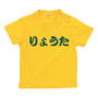名入れベビーTシャツのプリント作成