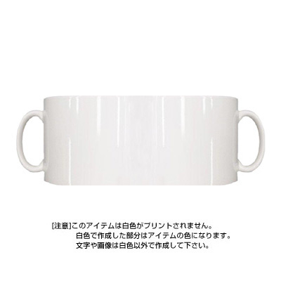 マグカップ[小]　全面 ホワイト