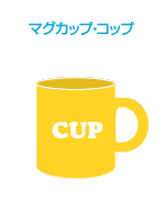 マグカップ