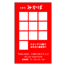飲食用スタンプカード