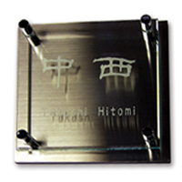 [アクリル＆ステンレス　レーザー加工表札M]