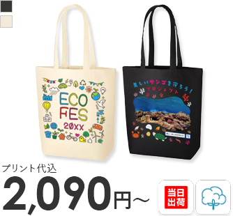 特急プリント キャンバストートバッグ