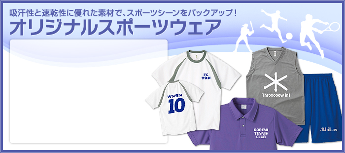 スポーツウェア、ユニフォーム ゼッケンTシャツ 名入れTシャツ