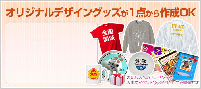 オリジナルで作るチームTシャツ