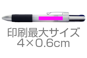 3色ボールペンの印刷最大サイズ