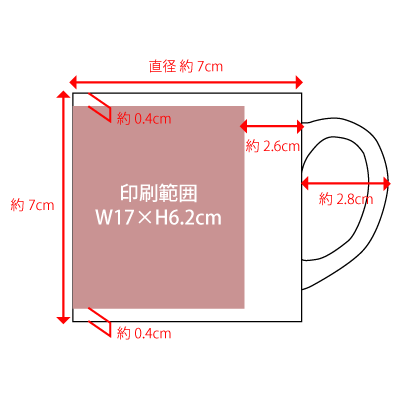 スモールマグカップ側面寸法