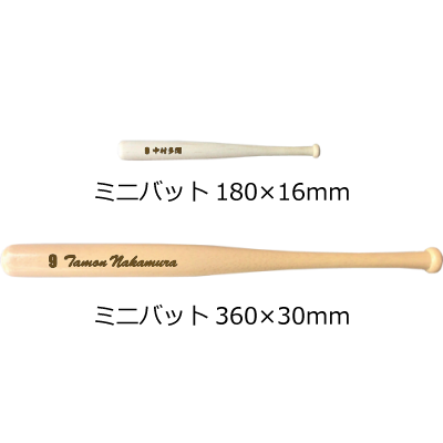 バットサイズ比較