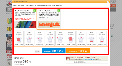 注文フローSTEP3