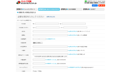 注文フローSTEP8