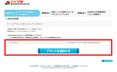 会員登録STEP1