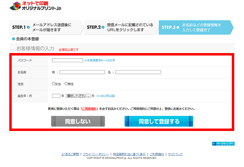 会員登録STEP2