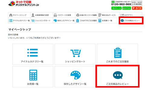 レビューキャンペーンSTEP2