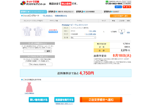 後入稿フローSTEP2