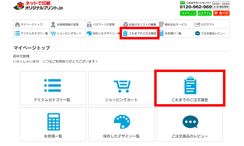 後入稿フローSTEP4