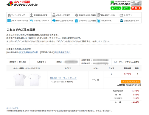 後入稿フローSTEP5