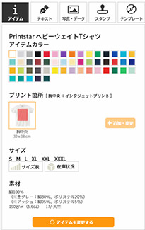 アイテム変更