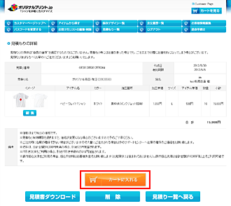 保存した見積りから注文する