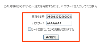 見積書のURLをクリック