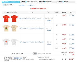 ショッピングカートへ追加されました