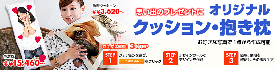 クッション