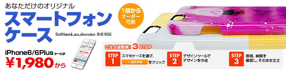 スマートフォンケース