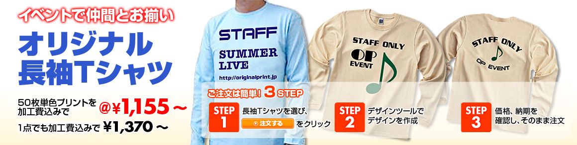 長袖Tシャツ