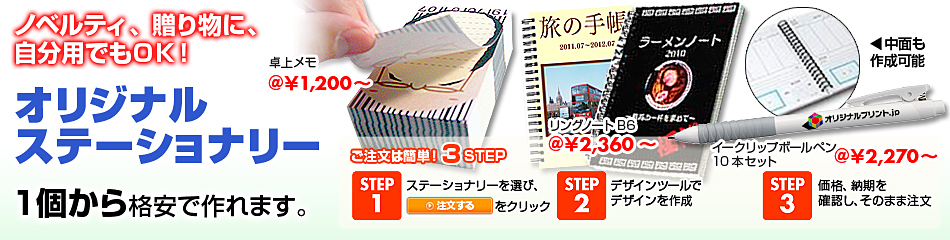 ステーショナリー