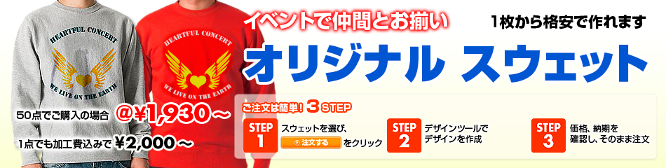 スウェット