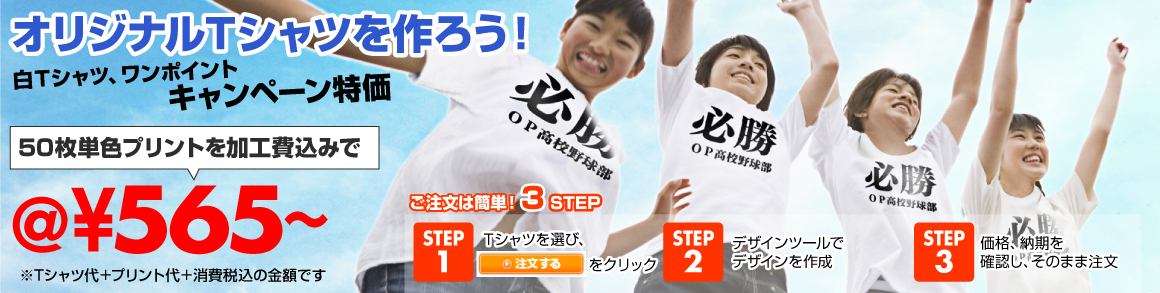 オリジナルTシャツ
