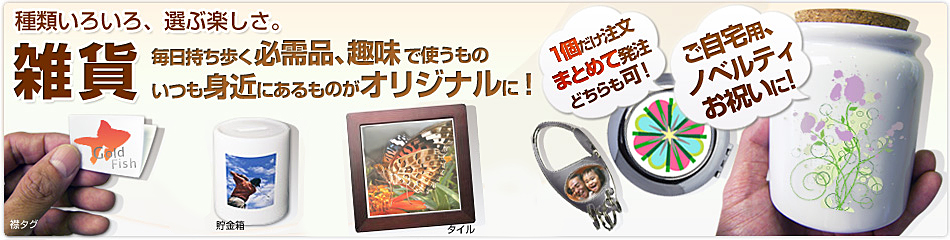 雑貨