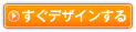 オリジナルグッズを作成する