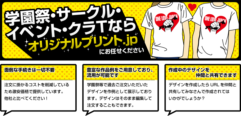 学園祭・サークル・イベント・クラTならオリジナルプリント.jpへ