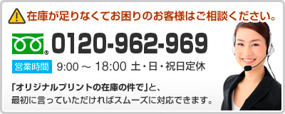 在庫が足りなくてお困りのお客様はご相談ください。