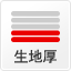 やや薄め