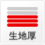 ほどよい厚さ