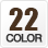 カラー22色