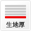 薄手