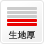 やや薄め