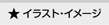 イラスト・イメージボタン