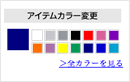 アイテム