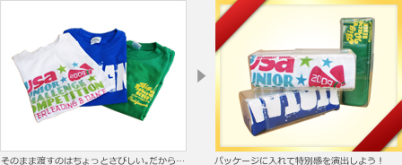 そのまま渡すのはちょっとさびしい。だから…パッケージに入れて特別感を演出しよう！