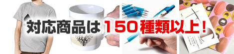 当日出荷できる商品は150種類以上!対応商品一覧はこちら