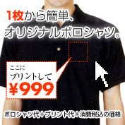 ¥999ポロシャツ