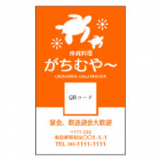 沖縄料理屋さんのイラスト入りショップカードをオリジナルで印刷　ショップカードのテンプレート　ショップカード（縦型）100枚セットの無料デザインテンプレート